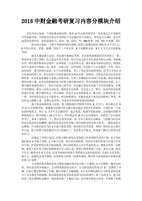 2018中财金融考研复习内容分模块介绍