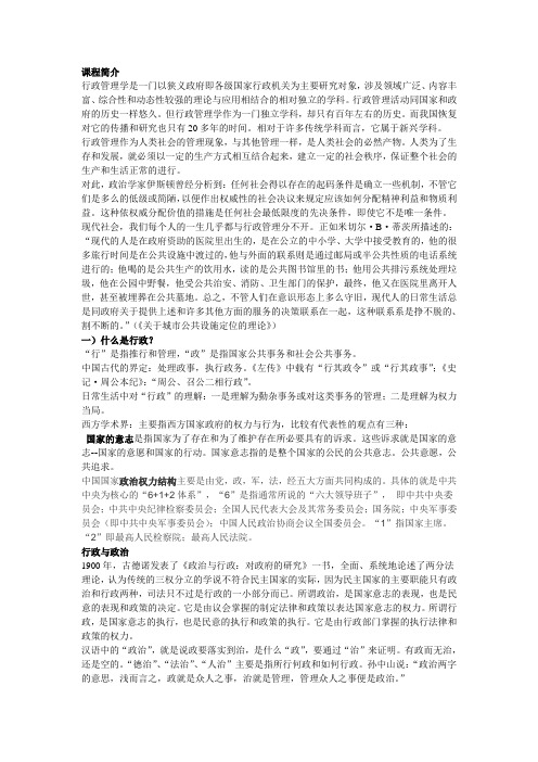 行政管理学第一节课件