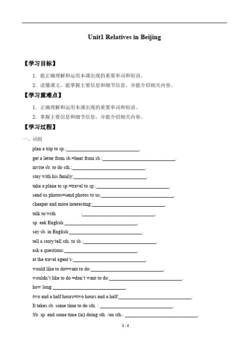 沪教版(试用本)七年级上册英语Module  1   Unit1 Relatives in Beijing_学案(无答案)