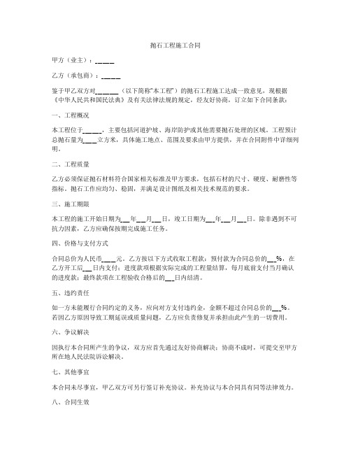 抛石工程施工合同