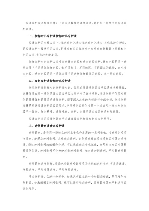 大数据的统计分析方法