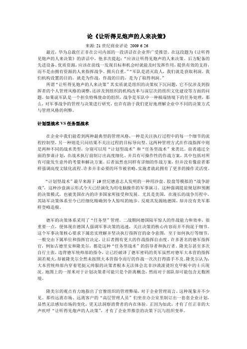 让听得见炮声的人来决策