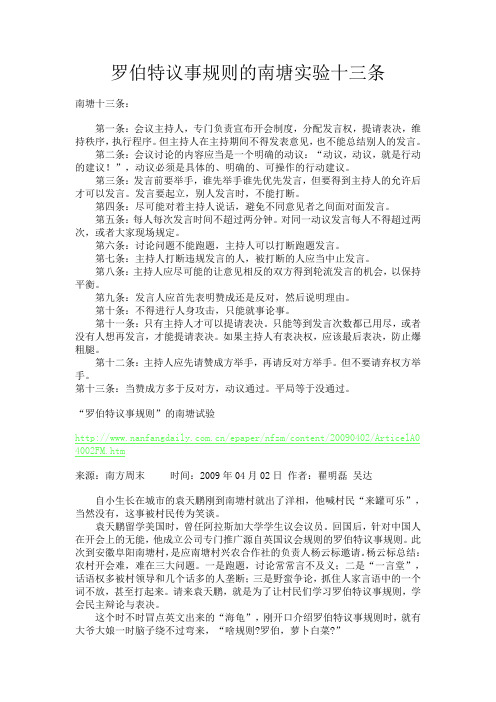 罗伯特议事规则十三条