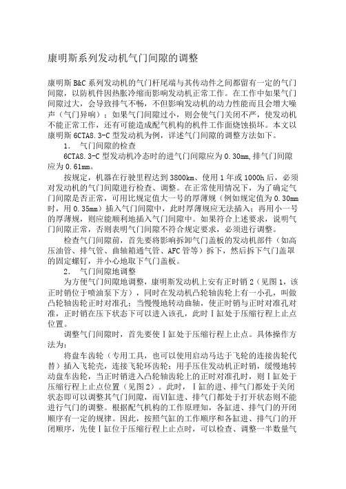 康明斯系列发动机气门间隙的调整