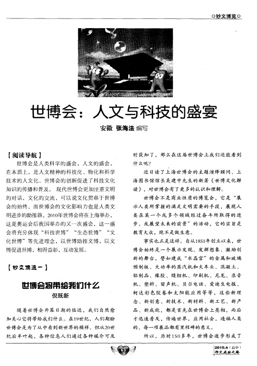 世博会：人文与科技的盛宴