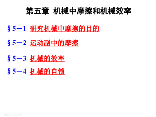 摩擦与机械效率.ppt