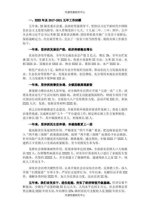 近五年工作总结及未来五年工作规划（镇乡）