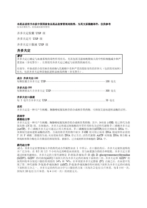 齐多夫定
