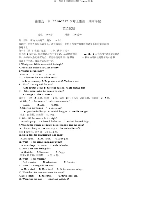 高一英语上学期期中试题(1)word版本