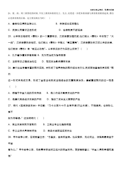 四川省仁寿第一中学南校区2020届高三仿真模拟(二)文综-历史试题 Word版含答案