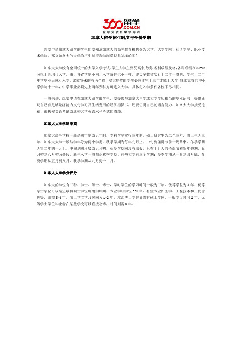 加拿大留学招生制度与学制学期