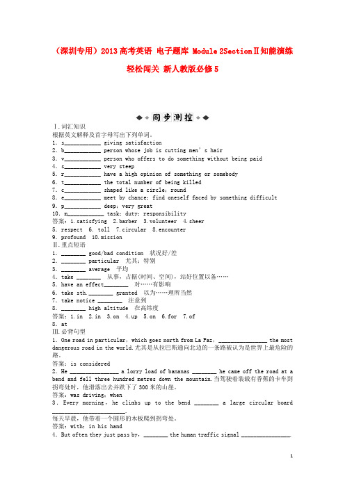 高考英语 电子题库 Module 2SectionⅡ知能演练轻松闯关 新人教版必修5