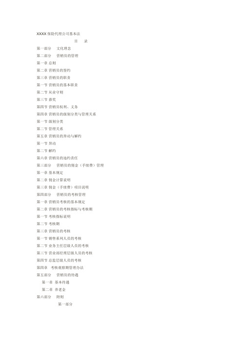 保险代理基本法(网资)