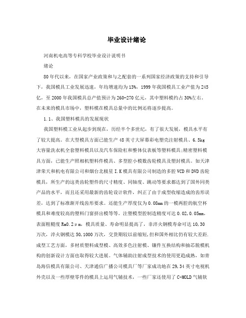 毕业设计绪论