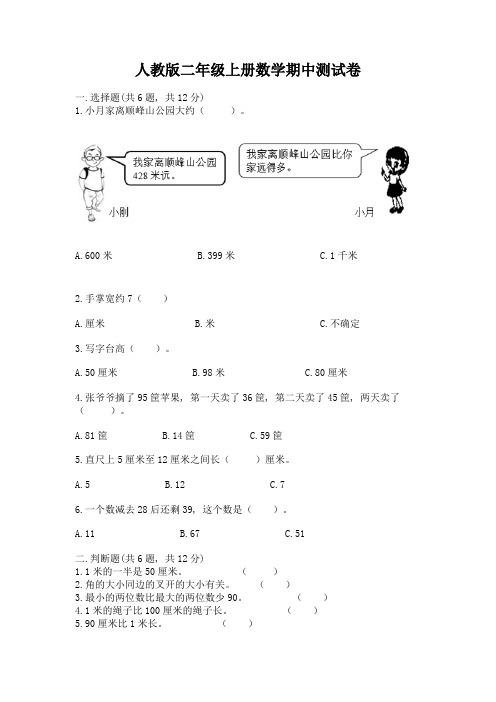 人教版二年级上册数学期中测试卷及参考答案(实用)