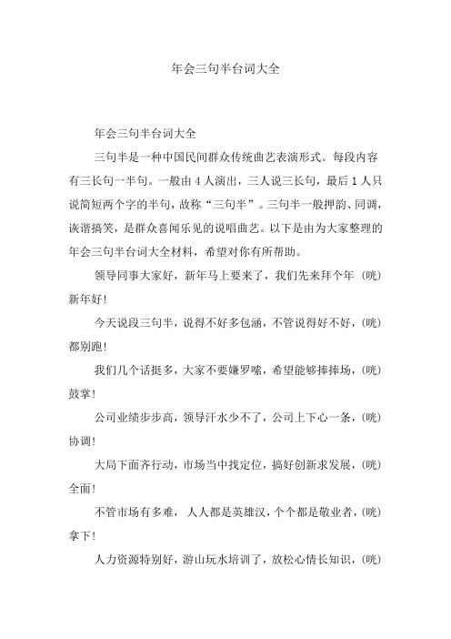年会三句半台词大全