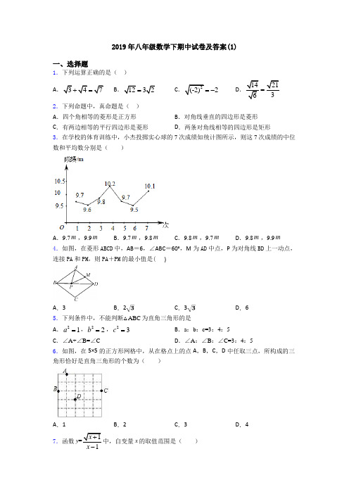 2019年八年级数学下期中试卷及答案(1)