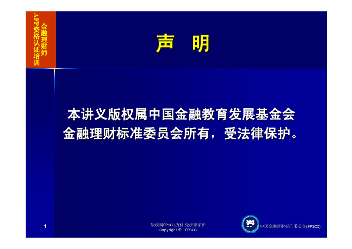 7-01税务与遗产规划