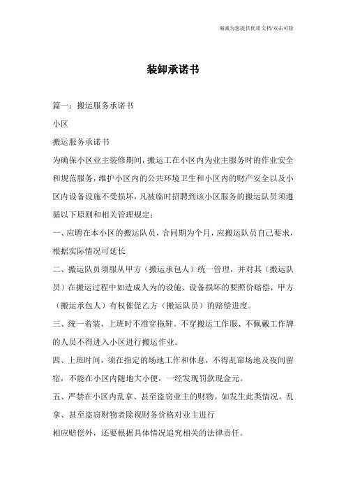 装卸承诺书
