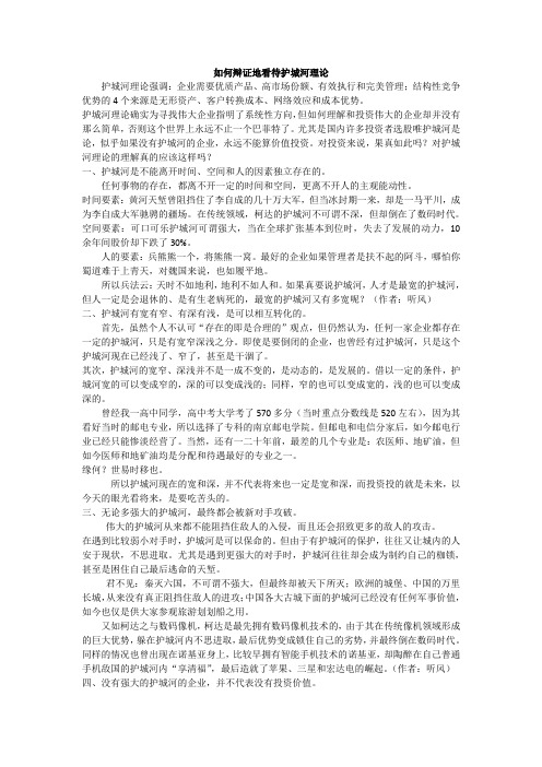 如何辩证地看待护城河理论