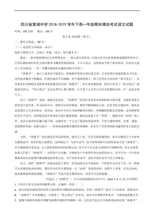 四川省棠湖中学2018-2019学年高一下学期期末模拟语文试题