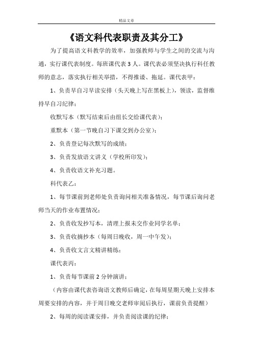 《语文科代表职责及其分工》