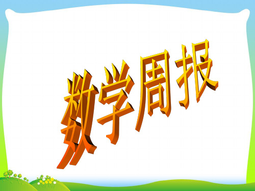 【最新】沪科版七年级数学下册第九章《分式的基本性质》公开课课件.ppt