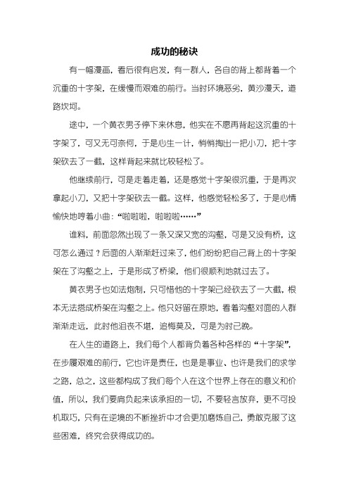 六年级作文：成功的秘诀作文600字
