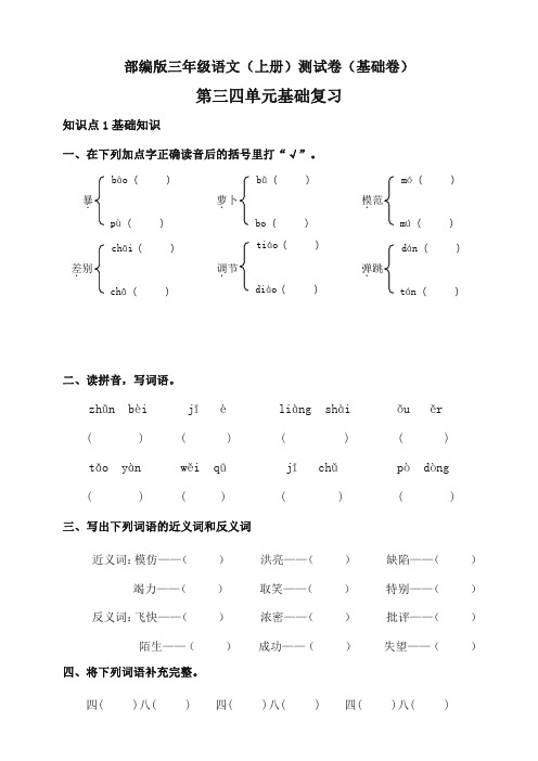 (2019人教部编版)统编版三年级语文上册第四单元检测卷及答案(基础版)