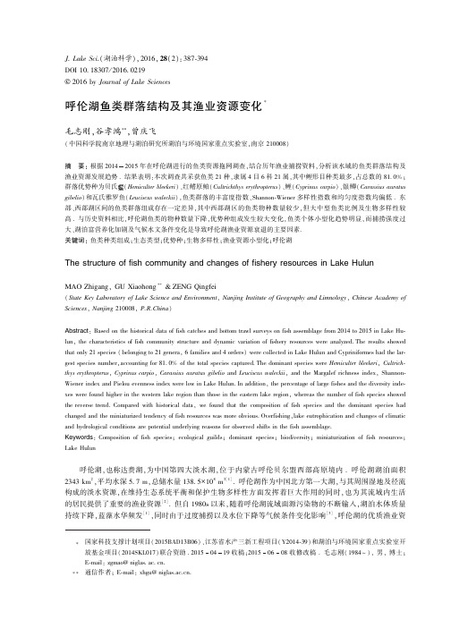 呼伦湖鱼类群落结构及其渔业资源变化