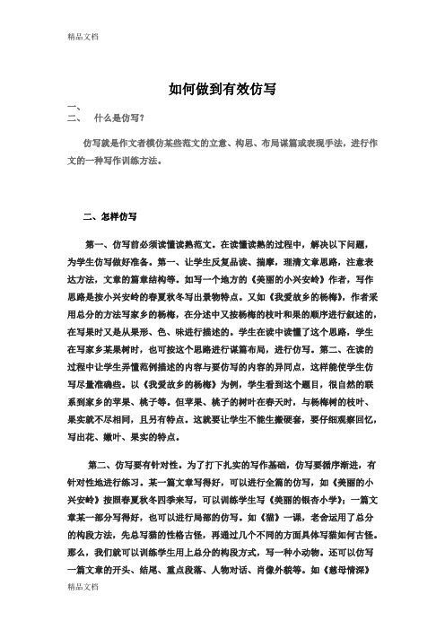 如何做到有效仿写资料