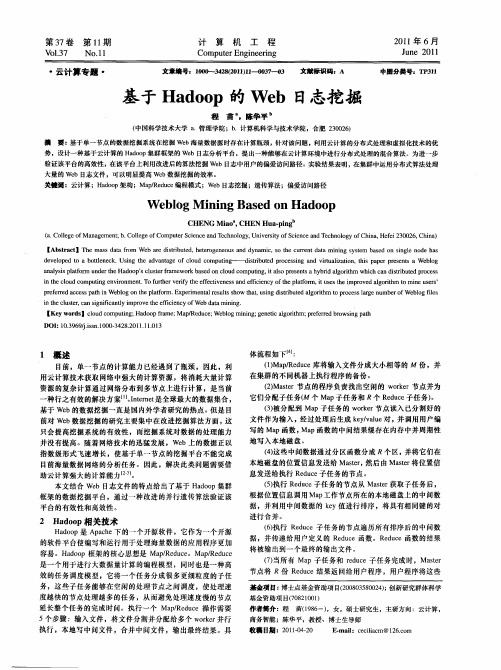 基于Hadoop的Web日志挖掘