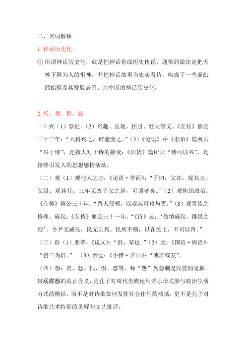 中国文学史重要复习资料