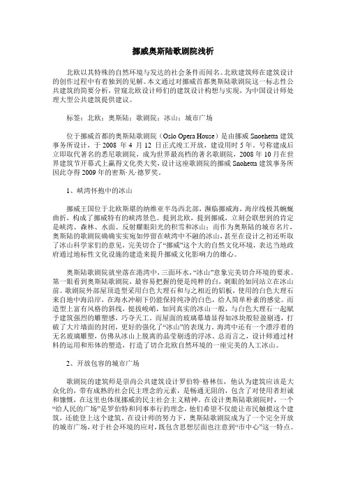 挪威奥斯陆歌剧院浅析