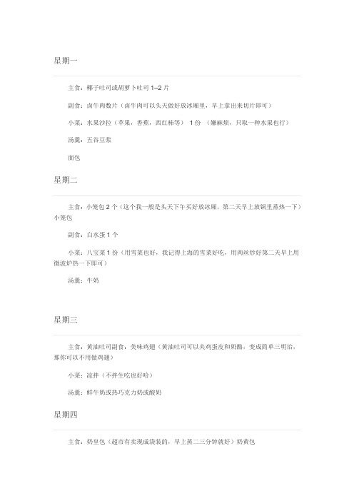 营养早餐做法大全