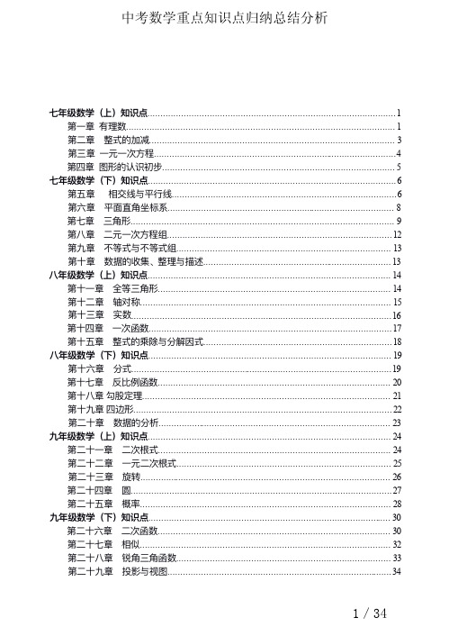 中考数学复习重点知识归纳总结