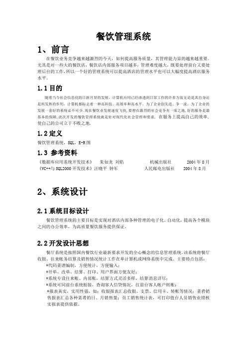 餐饮管理系统1界面图+源代码