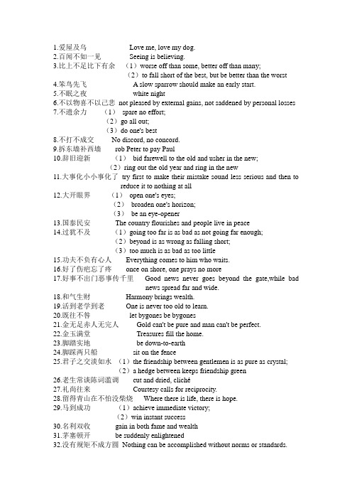 英语中常用的112个中国成语
