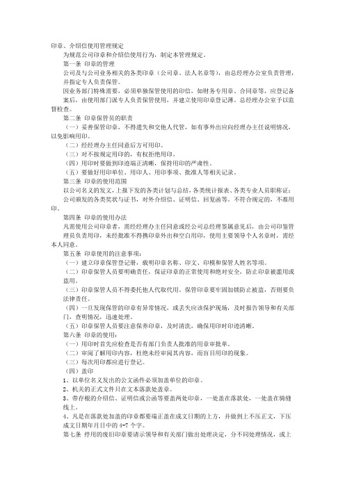 介绍信盖章