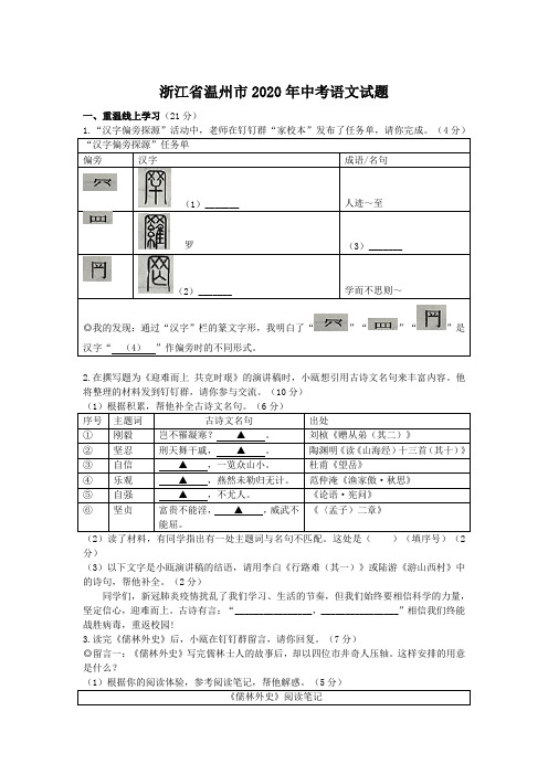 浙江省温州市2020年中考语文试题(解析版)