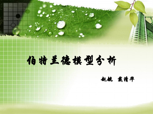 伯特兰德