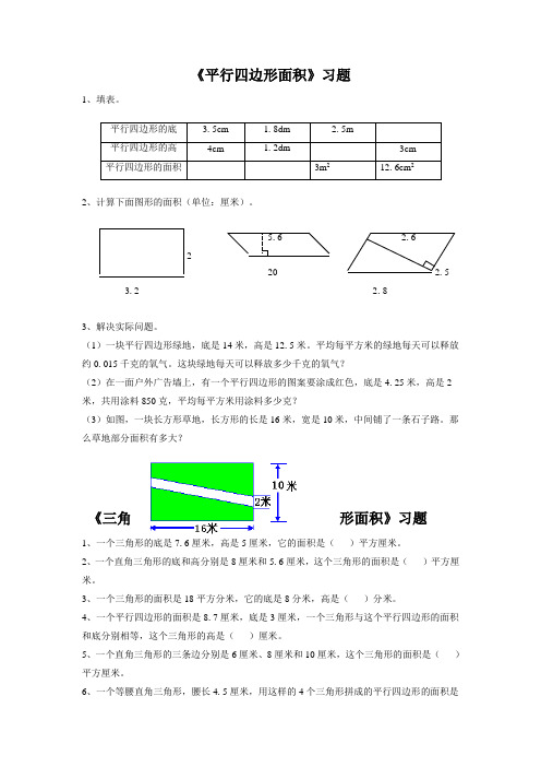 冀教版五年级数学上册《多边形的面积》习题1