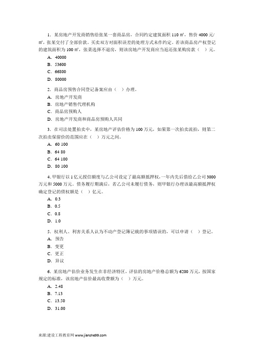 2010房地产估价师考试《基本制度与政策》试题