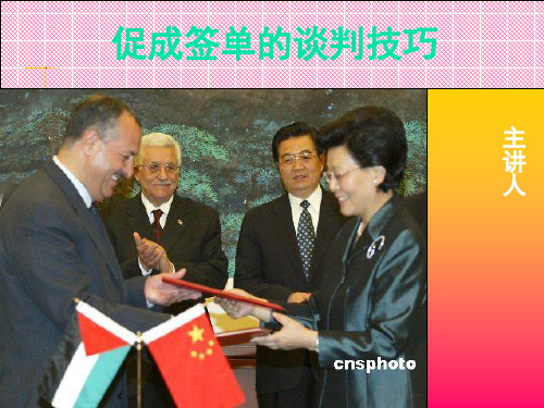 促成签单的技巧