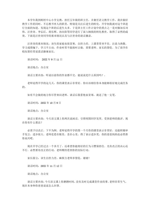 2021年与后进生谈话记录4篇
