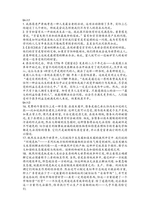现代大学英语精读6课文翻译 英译中
