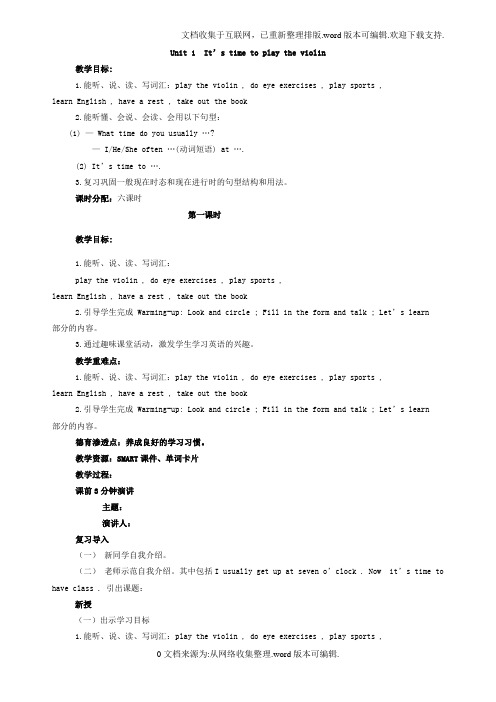 新陕旅版六年级英语上册教案