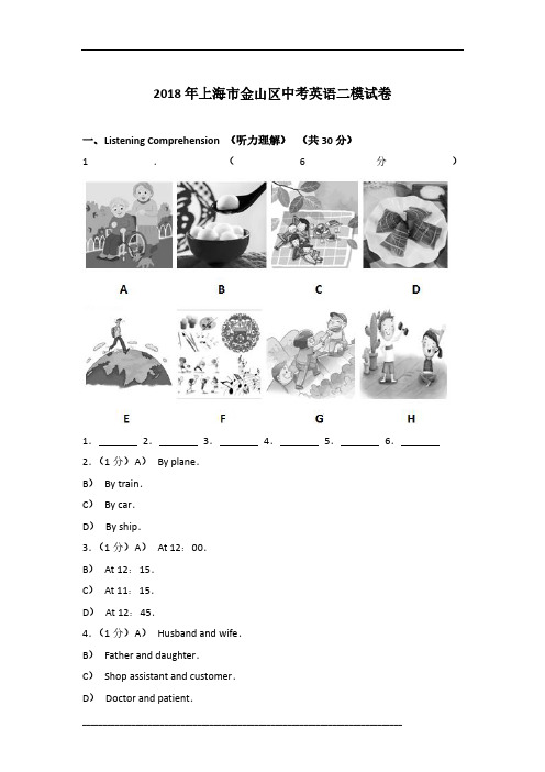 2018年上海市金山区英语中考二模试卷及参考答案