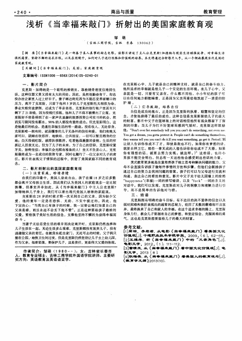 浅析《当幸福来敲门》折射出的美国家庭教育观
