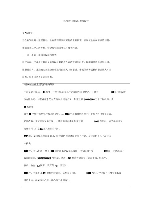 民营企业的股权架构设计